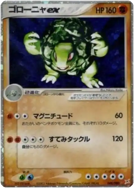 Grolem ex
