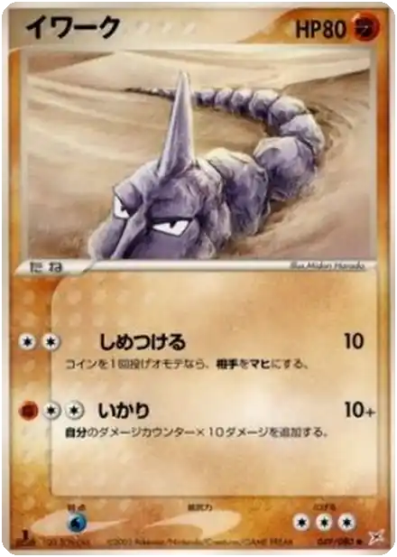 Onix