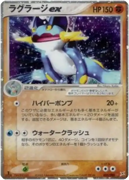 Laggron ex