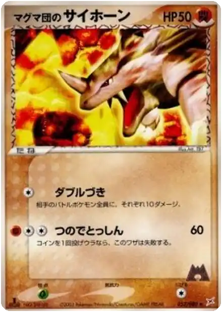 Rhinocorne de Team Magma