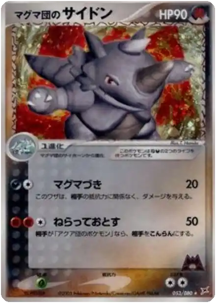 Rhinoféros de Team Magma