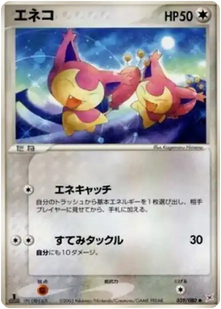 Skitty
