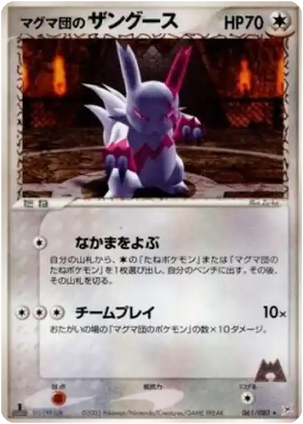 Mangriff de Team Magma