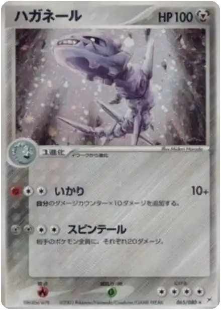 Steelix