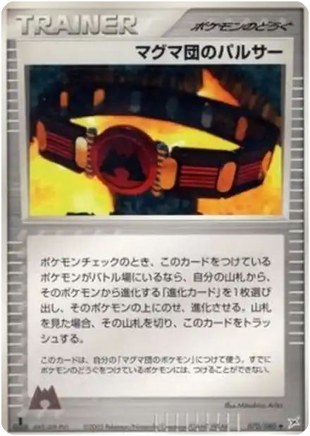 Raclée de Team Magma