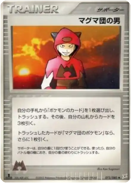 Manipulateur de Team Magma