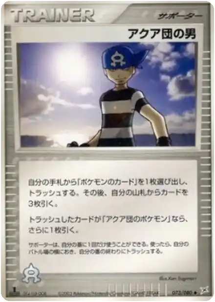 Manipulateur de Team Aqua