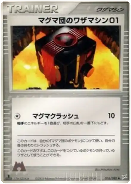 Machine Technique 01 de Team Magma