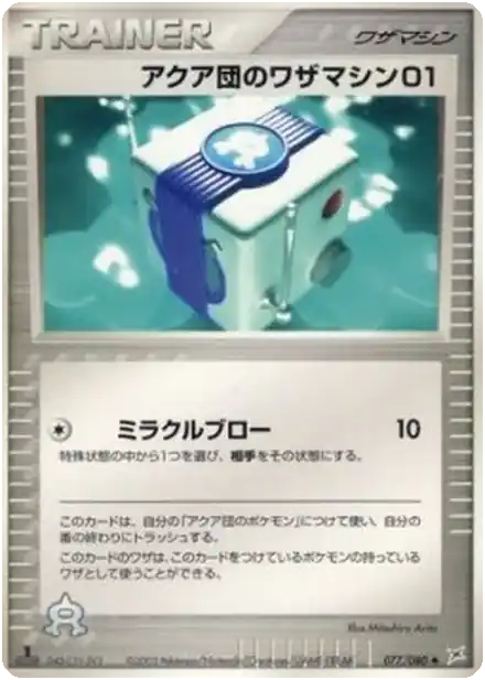 Machine Technique 01 de Team Aqua