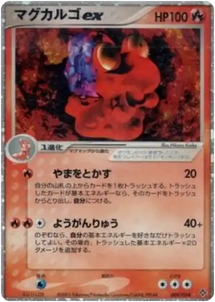 Volcaropod ex