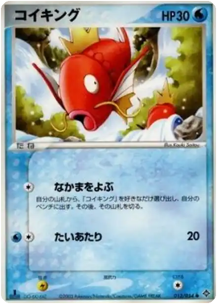 Magicarpe