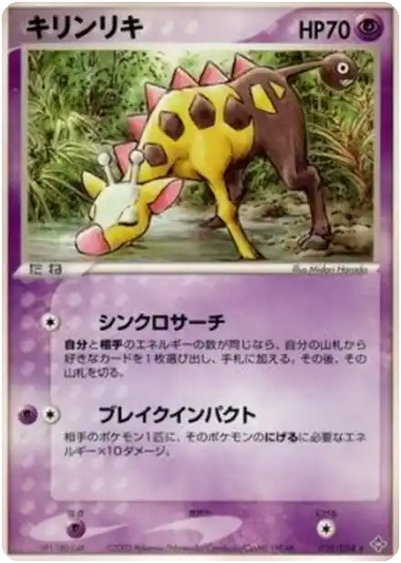 Girafarig