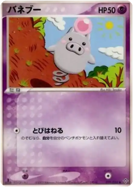 Spoink