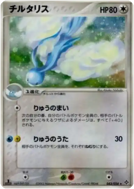 Altaria