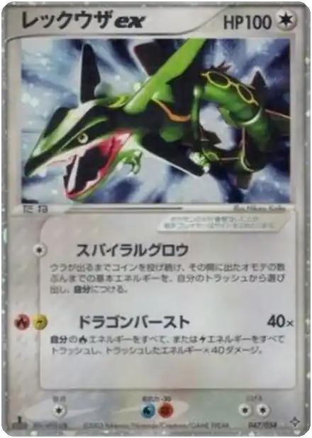 Rayquaza ex