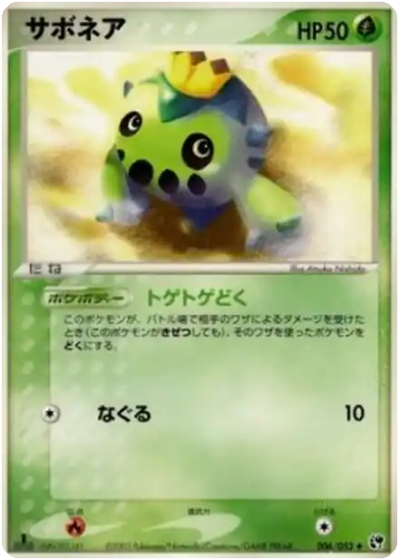 Cacnea
