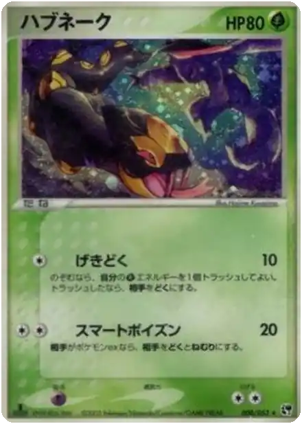 Seviper
