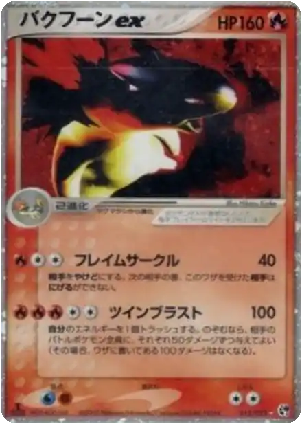 Typhlosion ex