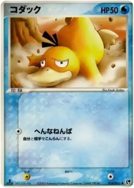Psykokwak