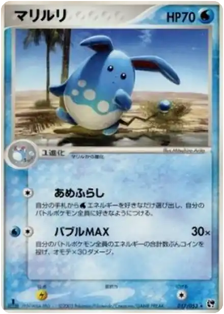 Azumarill
