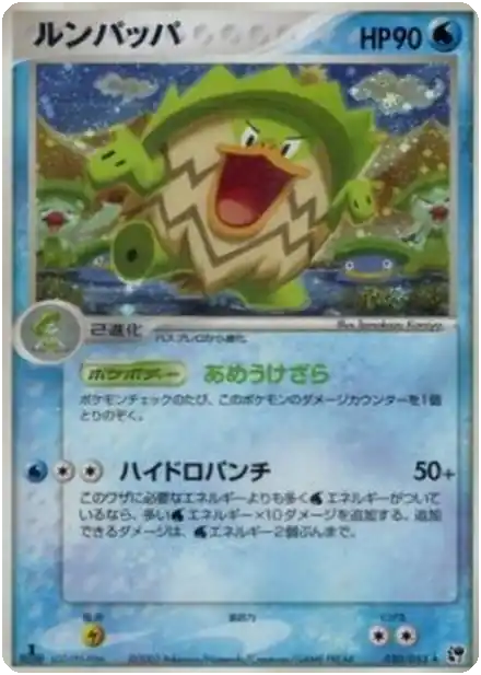 Ludicolo