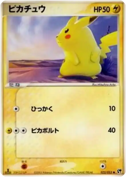 Pikachu