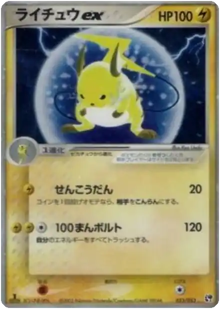Raichu ex