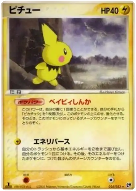 Pichu