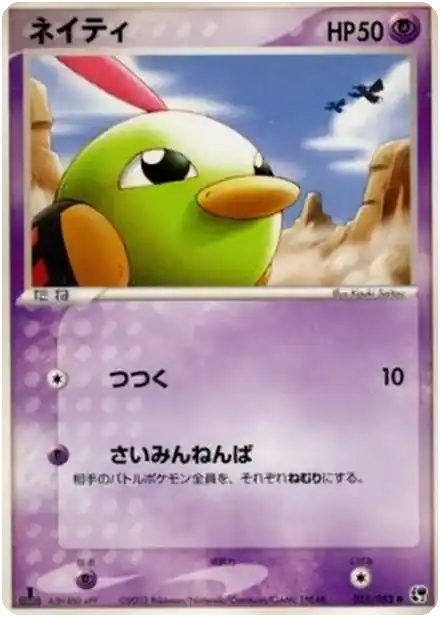 Natu