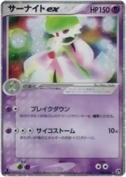 Gardevoir ex