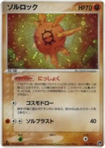 Solaroc