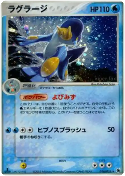 Laggron