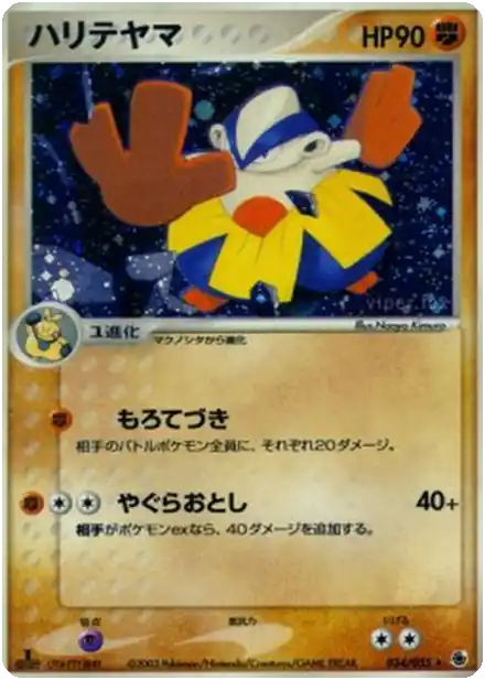 Hariyama