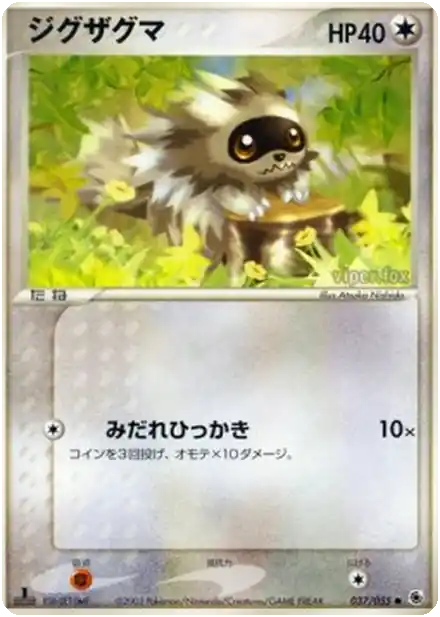 Zigzaton