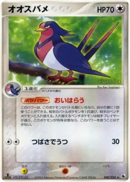 Swellow
