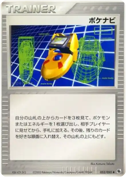 PokéNav