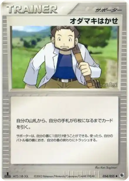 Prof. Seko