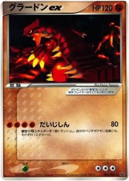 Groudon ex