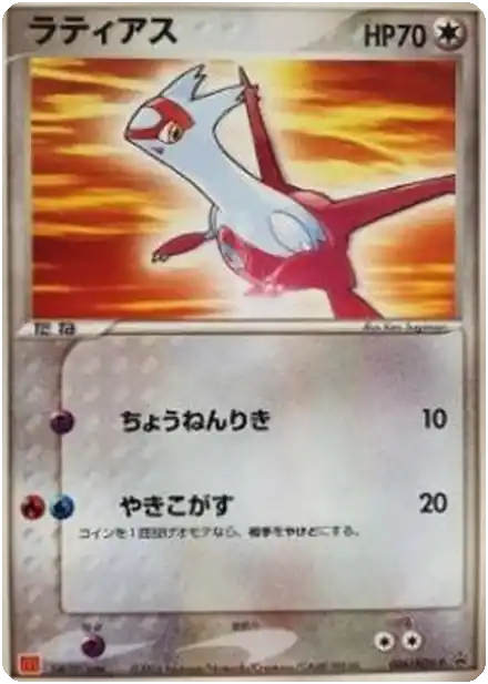 Latias