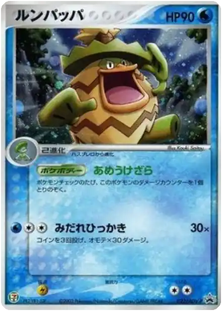 Ludicolo