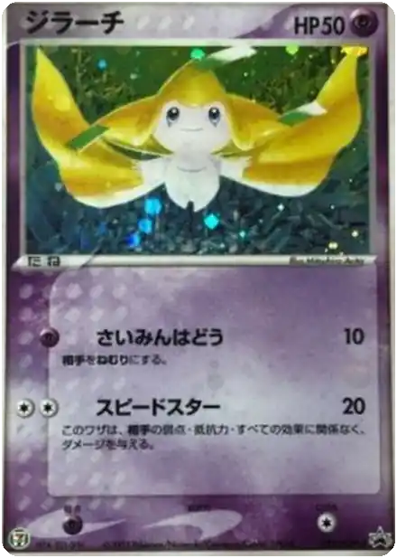 Jirachi