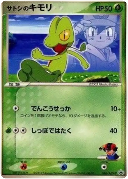 Ash's Treecko