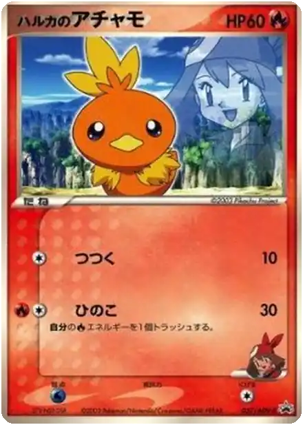 May's Torchic