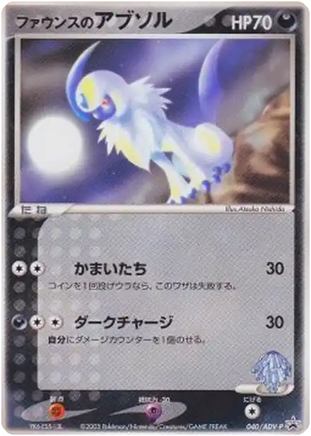 Forina's Absol