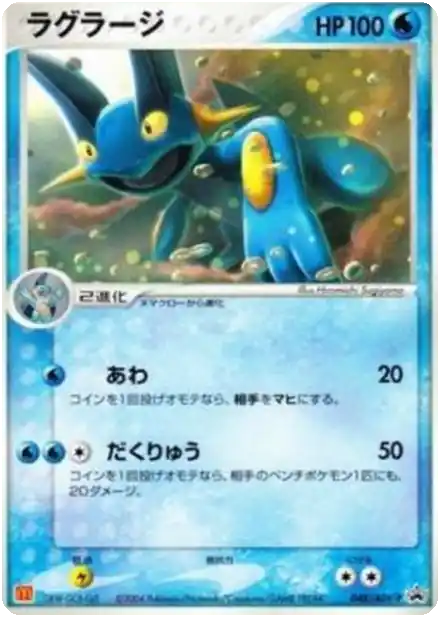 Laggron