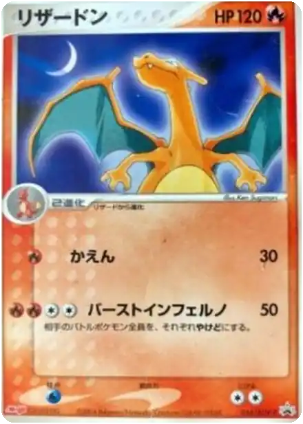 Dracaufeu