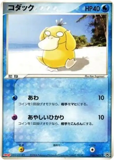 Psykokwak