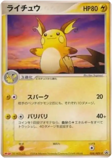 Raichu