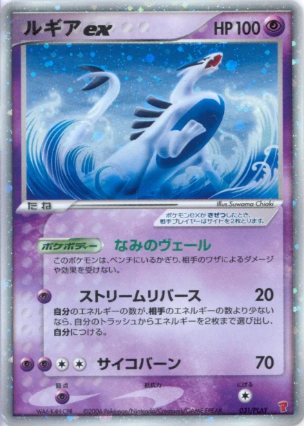 Lugia ex