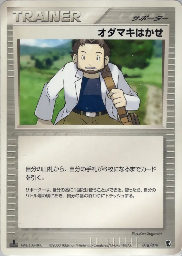 Prof. Seko